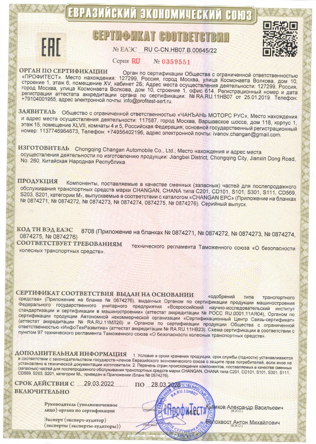 сертификат чанган.jpg
