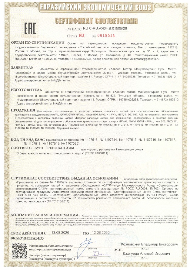 сертификат хавейл.jpg